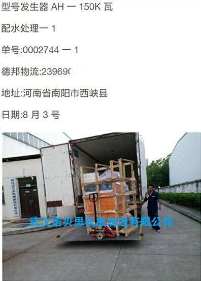 河南馬先生訂購(gòu)的150KW蒸汽發(fā)生器發(fā)貨