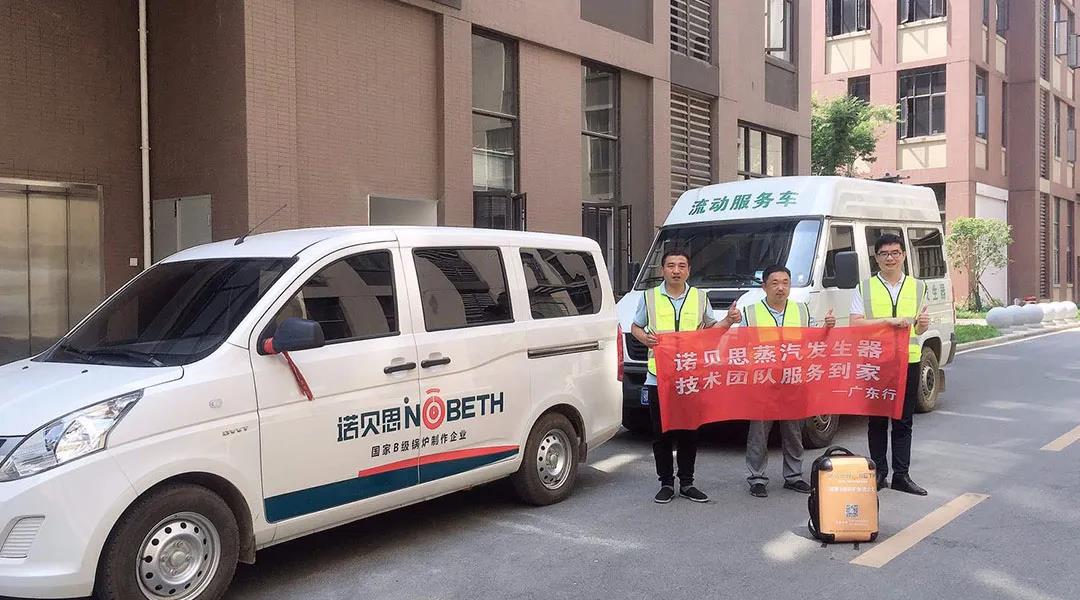 諾貝思售后服務(wù)萬里行，高效解決電蒸汽發(fā)生器故障問題