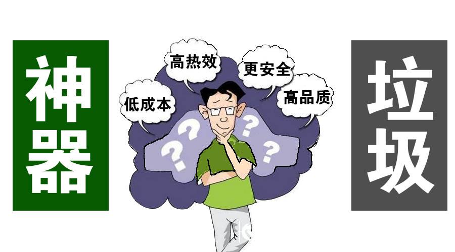 【蒸汽發(fā)生器】選對(duì)了是神器，選錯(cuò)了是垃圾